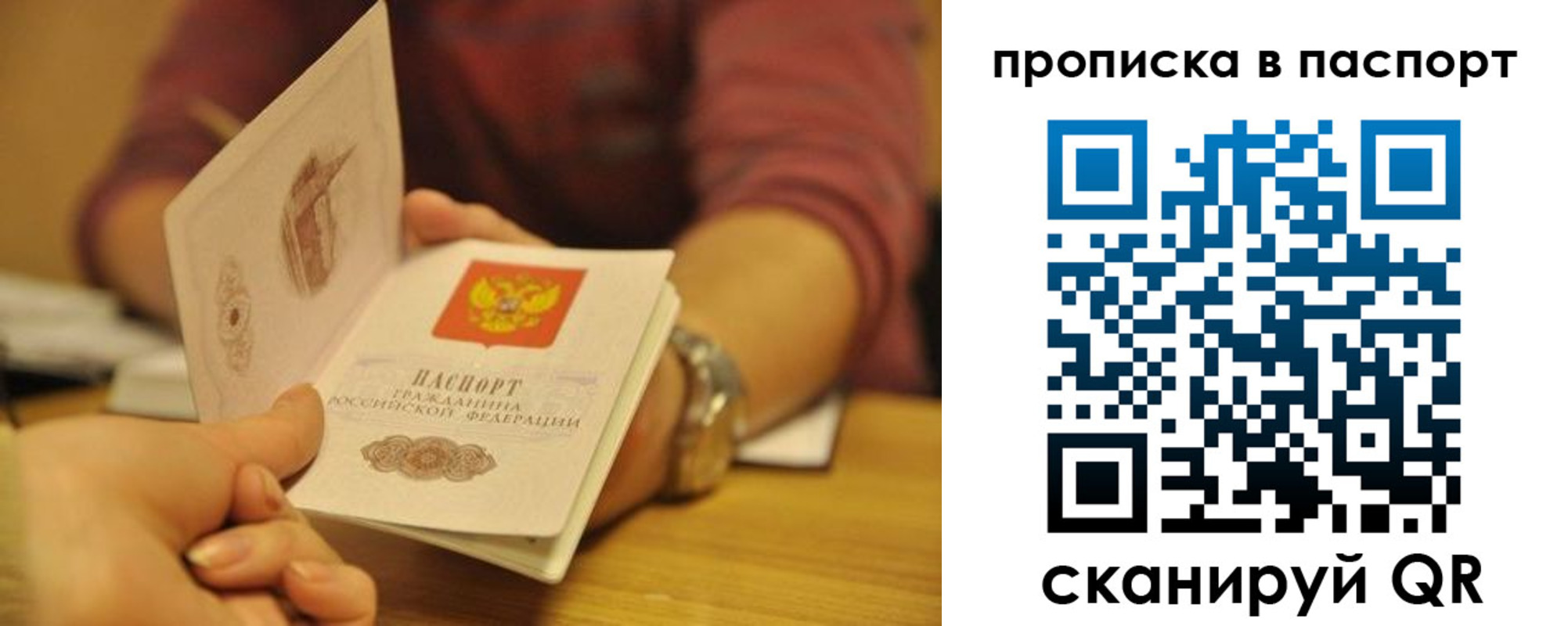 прописка штамп в Воркуте